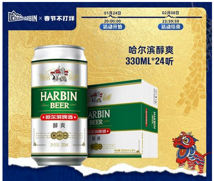 Harbin/哈尔滨啤酒醇爽330ml*24听啤酒整箱24易