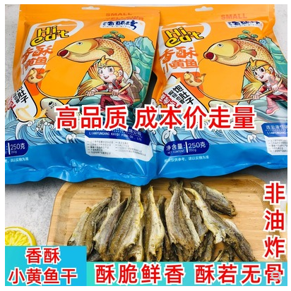 海头湾香酥小黄鱼干即食零食网红儿童孕妇连云港旗舰店脆黄花鱼酥